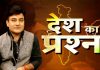 देश का प्रश्न || The Front || 26 September 2019 ||