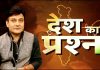 देश का प्रश्न || The Front || 28 September 2019 ||