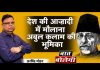 देश की आजादी में मौलाना अबुल कलाम की भूमिका