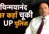 Chinmayanand पर कहाँ चूकी Uttar Pradesh Police