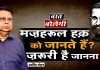 मज़हरूल हक़ को जानते हैं ? ज़रूरी है जानना