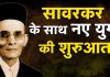 सावरकर के साथ नए युग की शुरुआत