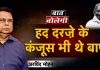 हद दरज़े के कंजूस भी थे बापू
