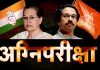 अग्निपरीक्षा