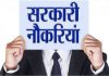 एक लाख युवाओं को सरकारी नौकरी देगी यूपी सरकार