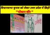 विधानसभा चुनाव को लेकर उत्तर प्रदेश में छिड़ी “पोस्टर वॉर “