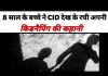 8 साल के बच्चे ने CID देख के रची अपनी किडनैपिंग की कहानी…