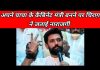 अपने चाचा के कैबिनेट मंत्री बनने पर चिराग़ ने जताई नाराजगी…