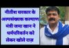 नीतीश सरकार के अल्पसंख्यक कल्याण मंत्री जमा खान ने धर्मपरिवर्तन को लेकर खोले राज़..