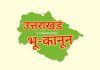 भू-कानून पर दंगल : उत्तराखंड में विधानसभा चुनाव से ऐन पहले नए भू-कानून को लेकर तेज हुई सियासत