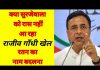 क्या सुरजेवाला को रास नहीं आ रहा राजीव गाँधी खेल रतन का नाम बदलना…