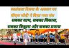 स्वतंत्रता दिवस पर मोदी जी ने दिया नया मंत्र – सबका साथ, सबका विकास, सबका विश्वास और सबका प्रयास