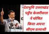 देवभूमि उत्तराखंड पहुँच केजरीवाल ने घोषित किया अपना सीएम प्रत्याशी…