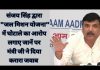 संजय सिंह द्वारा “जल मिशन योजना” में घोटाले का आरोप लगाए जानें पर मंत्री जी ने दिया करारा जवाब