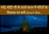 नरेंद्र मोदी जी के कार्य काल में मंदिरों के विकास पर बनी short film…