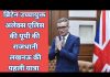 ब्रिटेन उच्चायुक्त अलेक्स एलिस की यूपी की राजधानी लखनऊ की पहली यात्रा…