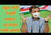राहुल गाँधी ने मोदी सरकार पर लगाए गंभीर आरोप…