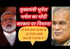 मुख्यमंत्री भूपेश भघेल का मोदी सरकार पर साधा निशाना.