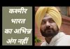 नवजोत सिंह सिद्धू के सलाहकारों का विवादित बयान…