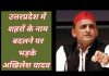 उत्तरप्रदेश में शहरों के नाम बदलने पर भड़के अखिलेश यादव..