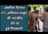 रेप पीड़िता को आत्मदाह के लिए उकसाने के मामले में जबरिया रिटायर ips अमिताभ ठाकुर की हुई गिरफ़्तारी