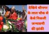 देखिये श्रीनगर के लाल चौक से कैसे निकली जन्माष्टमी की झांकी