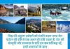 विश्व में साहसिक पर्यटन की डगर पर धीरे-धीरे अपनी पहचान बना रहा है उत्तराखंड