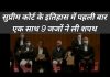 सुप्रीम कोर्ट के इतिहास में पहली बार एक साथ 9 जजों ने ली शपथ..