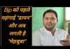 Bjp को पहले महंगाई डायन और अब लगती है मेहबूबा