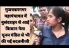 मुजफ्फरनगर महापंचायत में बुलंदशहर से आई किसान नेता पूनम पंडित से भी की गई बदतमीजी..