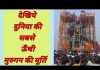 देखिये तमिलनाडु में बन रही दुनिया की सबसे ऊँची मुरुगन की मूर्ति…
