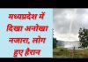 जमीन से आसमान की ओर उड़ने लगा पानी, लोग देखकर हैरान..
