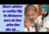 किसान आंदोलन पर अमरिंदर सिंह गैर जिम्मेदाराना बयान को लेकर अनिल विज बोल पड़े…..
