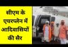 सीएम शिवराज सिंह चौहान ने पूरा किया आदिवासियों का सपना…