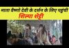 माता वैष्णो देवी के दर्शन के लिए पहुंची शिल्पा शेट्टी