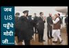 जब U.S पहुँचे मोदी जी….