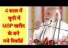 4 साल में यूपी में MSP खरीद के बने नये रिकॉर्ड