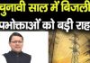 धामी सरकार ने दी बिजली उपभोक्ताओं को दोहरी राहत, लाइन लॉस होगा कम और बकाया देने पर सरचार्ज माफ
