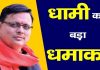 धामी सरकार में बड़ा प्रशासनिक फेरबदल, आईएएस, पीसीएस और सचिव सेवा के 35 अफसर स्थानांतरित