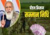 PM-KISAN Scheme: किसानों के लिए बड़ी खुशखबरी, PM मोदी आज बैंक खाते में भेजेंगे 2000 रुपये