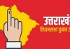 Uttarakhand Chunav 2022: उत्तराखंड में साक्षरता दर ऊंची पर मतदान में पिछड़े 13 में से 12 जिले