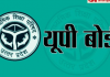 UP Board Exam 2022: यूपी बोर्ड छात्रों के लिए बेहद जरूरी खबर, तुरंत नोट करें ये हेल्पलाइन नंबर
