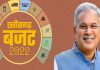 Chhattisgarh Budget 2022 : 8 हजार करोड़ से ज्यादा का कृषि ऋण माफ, विधायक निधि बढ़ी, जानिए बजट की बड़ी बातें