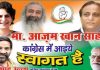 UP: सपा छोड़ कांग्रेस में जाएंगे आजम खान? लग गया स्वागत का पोस्टर