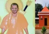 अयोध्या में योगी के मंदिर पर चल सकता है योगी का बुलडोजर, ताला लगाकर रफूचक्कर हुआ फैन