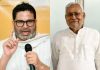 Bihar Politics: तेरी सहायता से जय तो मैं अनायास पा जाऊंगा, लेकिन…नीतीश से मुलाकात पर PK ने दिनकर की कविता से दिया जवाब
