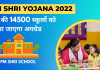 PM Shri Scheme: क्या है पीएम-श्री योजना, कैसे होगा स्कूल का सिलेक्शन, क्या होंगी सुविधाएं, जानें सबकुछ