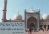 जामा मस्जिद में लड़की की एंट्री बैन, प्रवक्ता बोले- यहां गलत हरकत करती हैं ये, पढ़ें महिला आयोग ने क्या कहा…