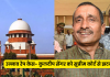 उन्नाव रेप केस: कुलदीप सेंगर को सुप्रीम कोर्ट से बड़ा झटका, जमानत और सजा निलंबन पर रोक; जानिए अब तक क्या-क्या हुआ