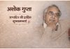शब्दों की साधना: अशोक गुप्ता की साहित्यिक यात्रा और एक लेखक का जन्मदिवस